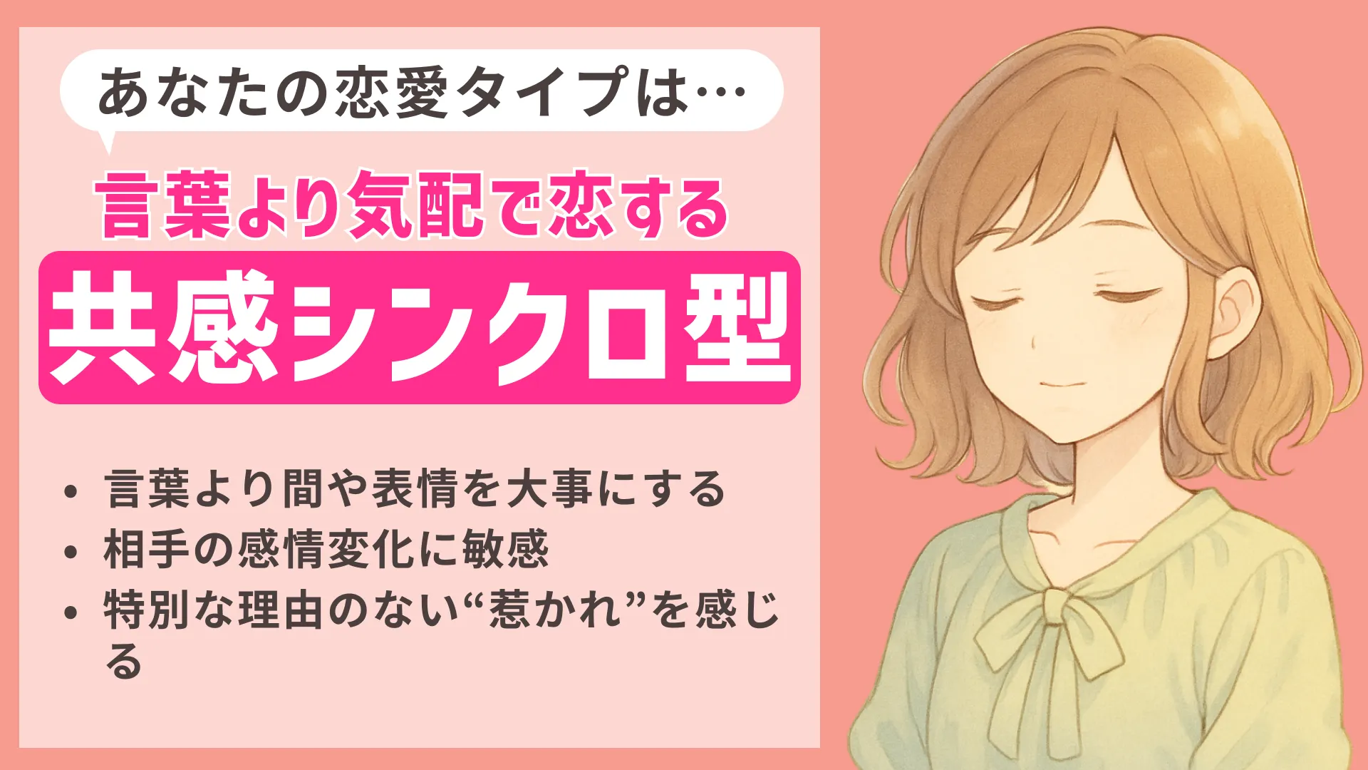 共感シンクロ型の結果画像