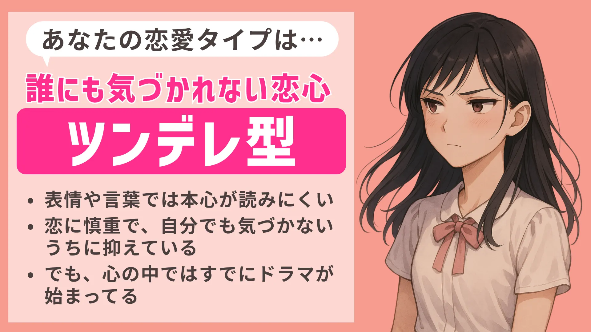 理性ツンデレ型の結果画像