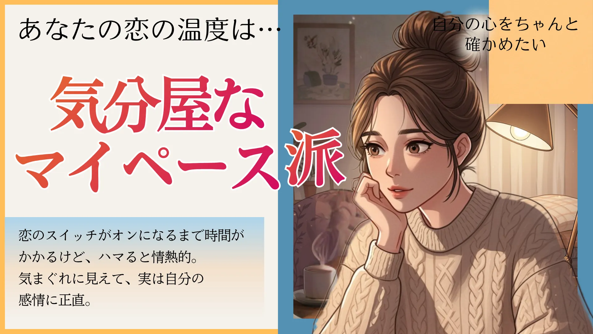 気分屋なマイペース派の結果画像