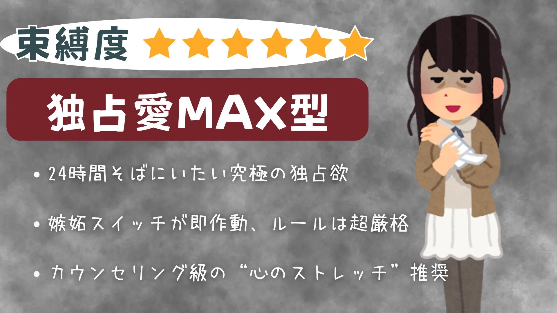 独占愛MAX型の結果画像
