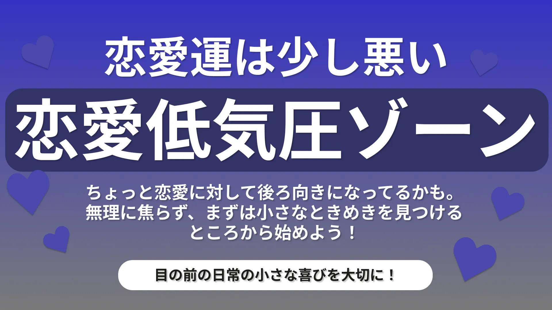 恋愛低気圧ゾーンの結果画像