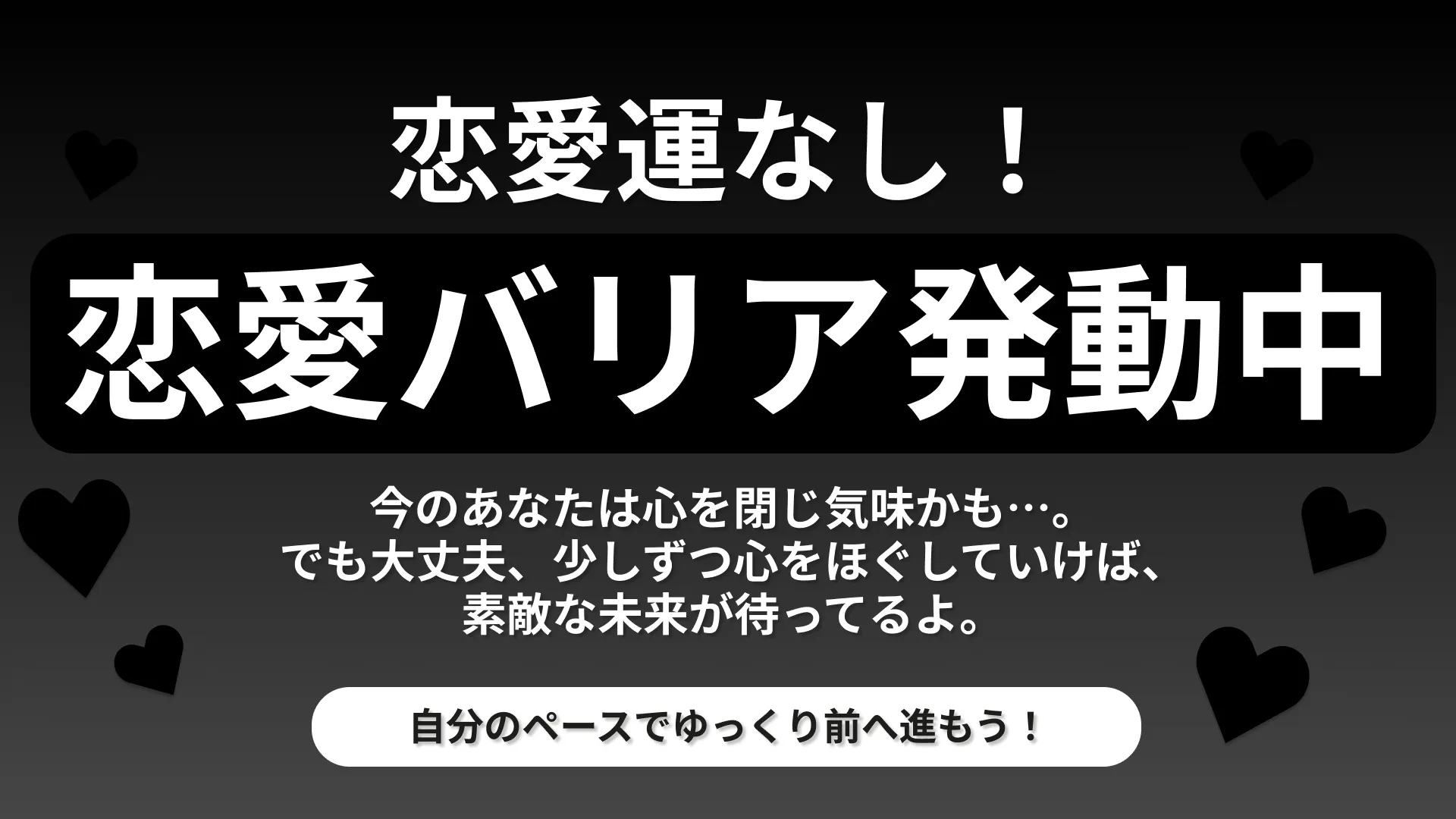 恋愛バリア発動中の結果画像