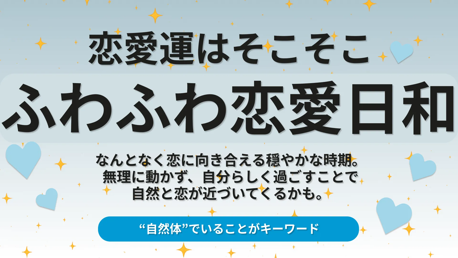ふわふわ恋愛日和の結果画像