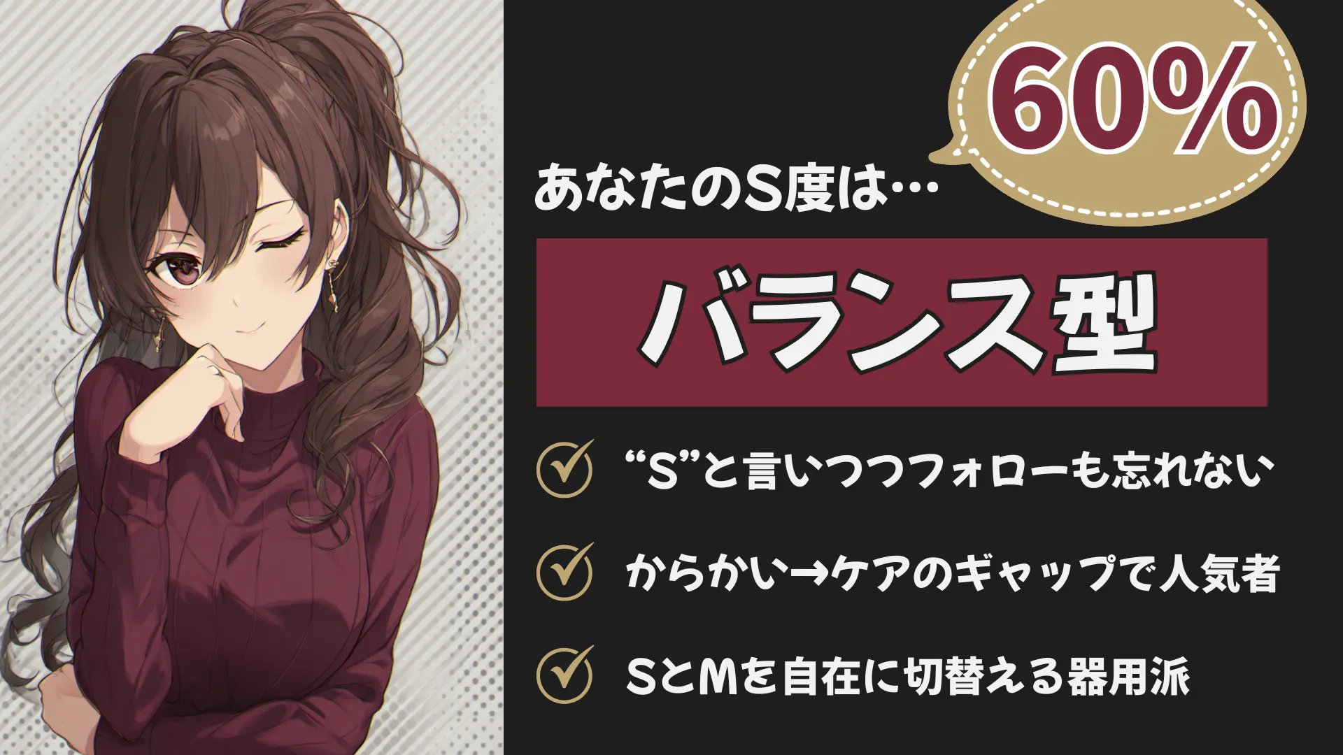 バランス型の結果画像