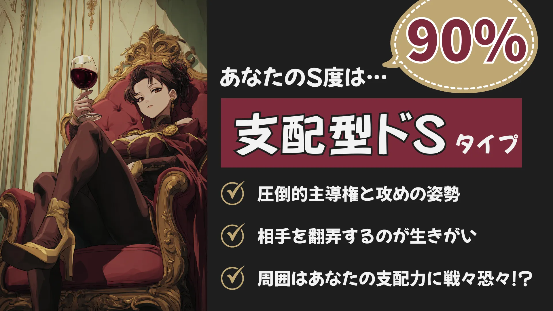 支配型ドSの結果画像