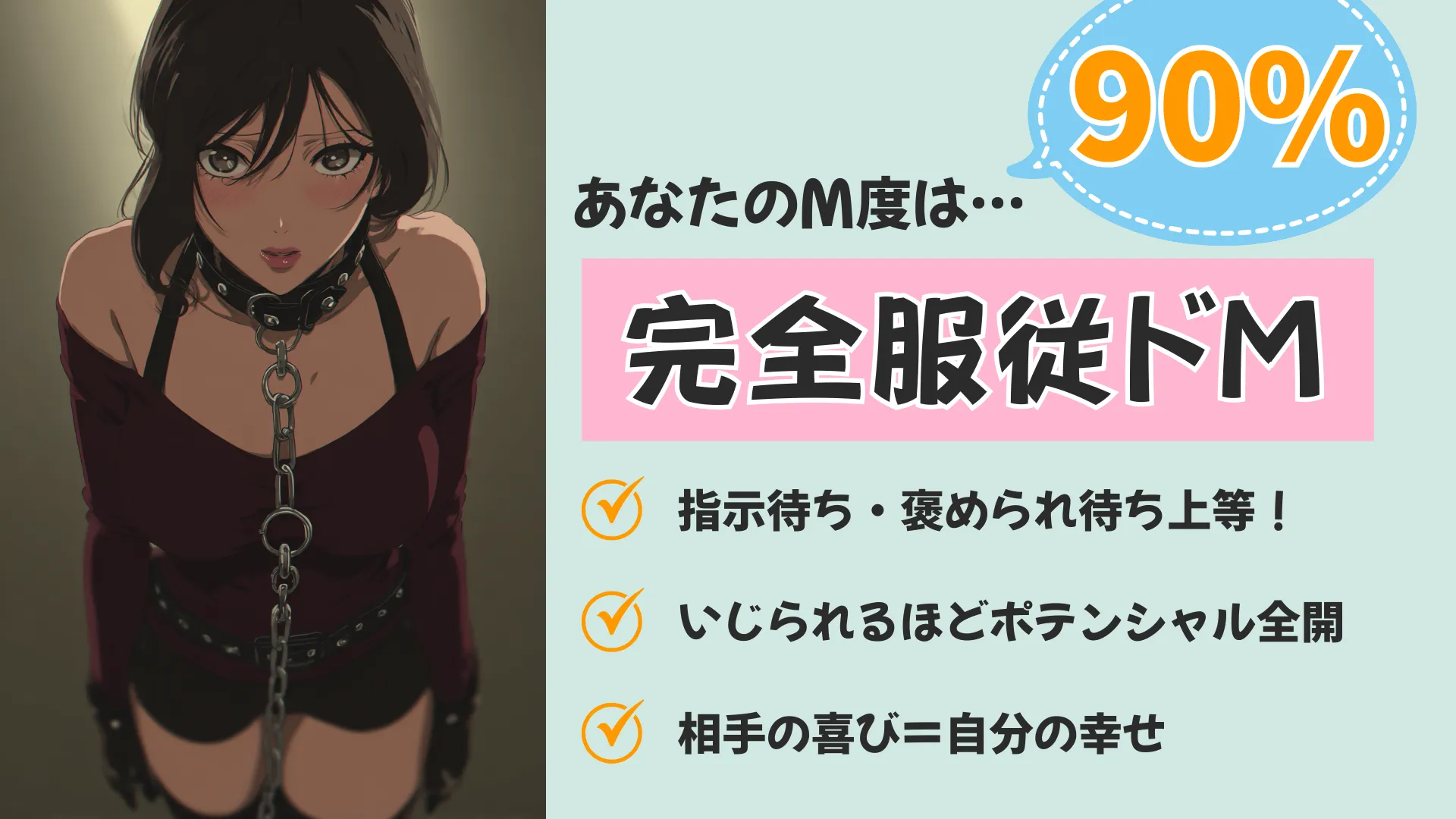 完全服従ドMの結果画像