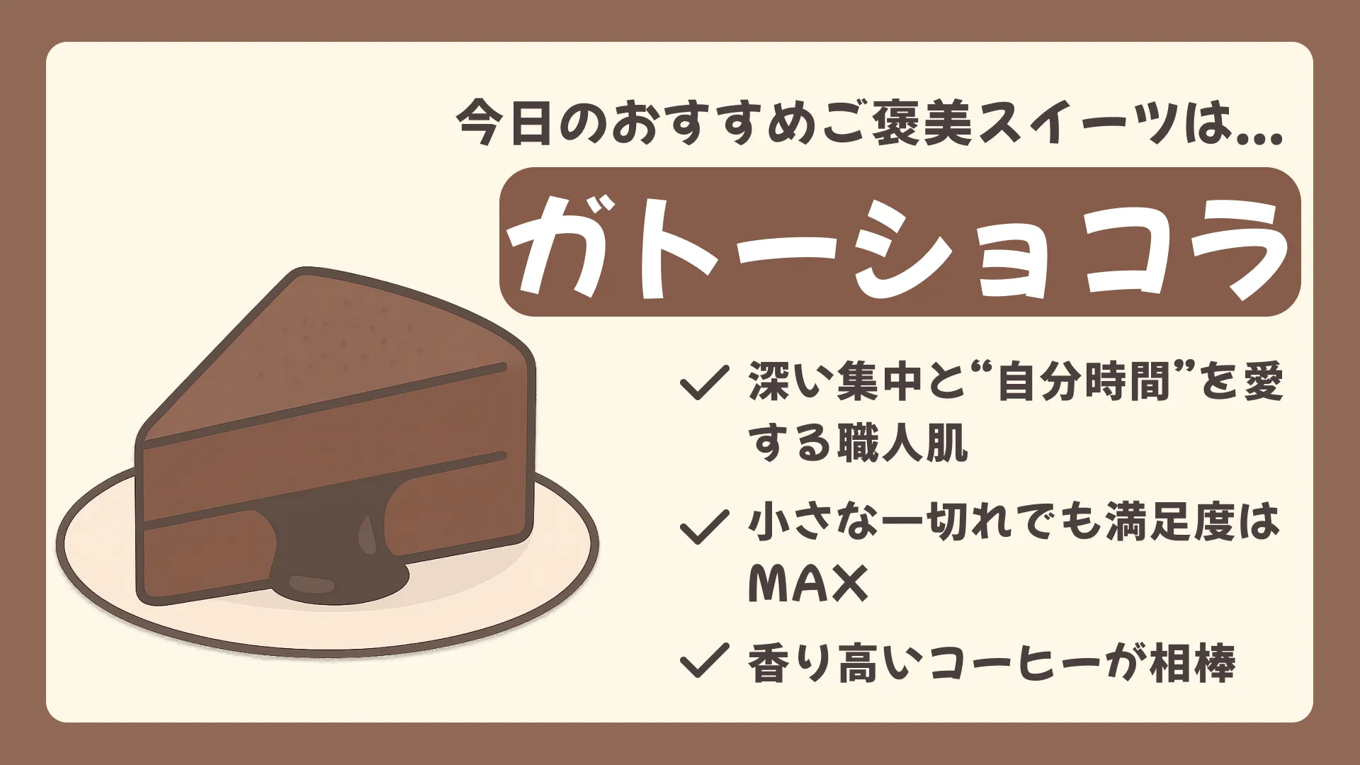 ガトーショコラの結果画像