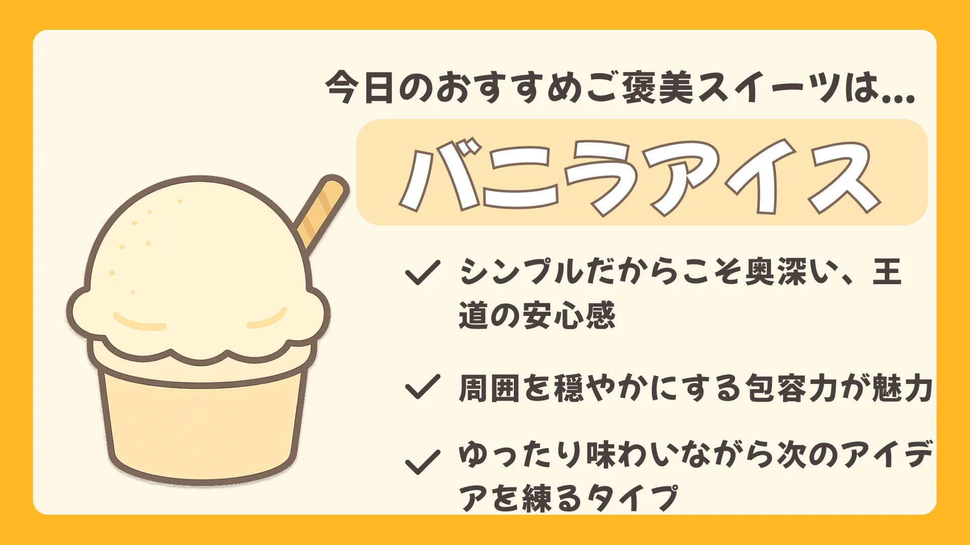 バニラアイスの結果画像