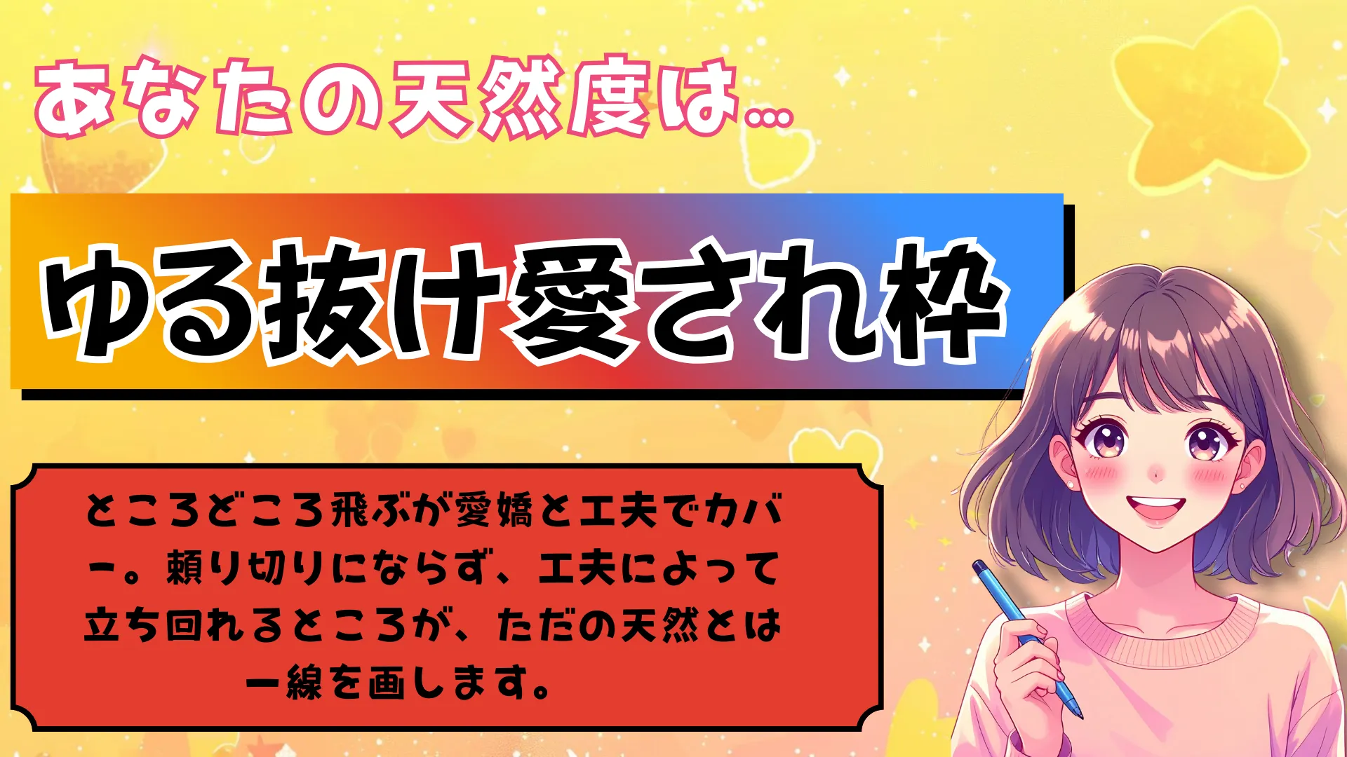 ゆる抜け愛され枠の結果画像