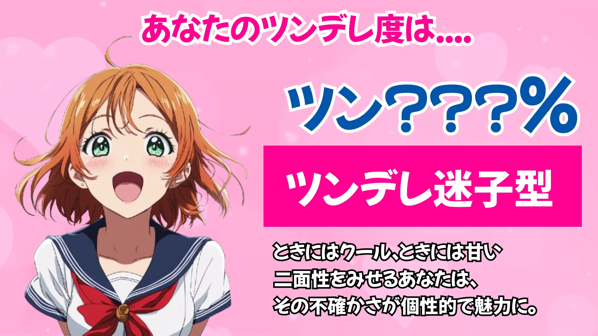 ツンデレ迷子型の結果画像