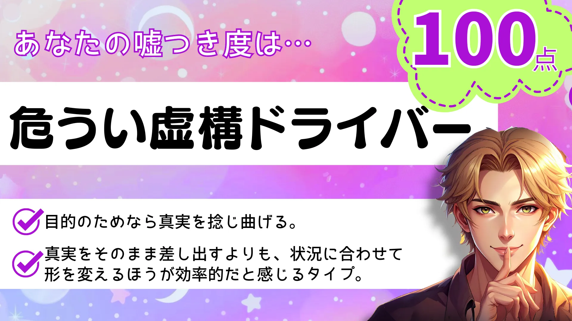 危うい虚構ドライバーの結果画像