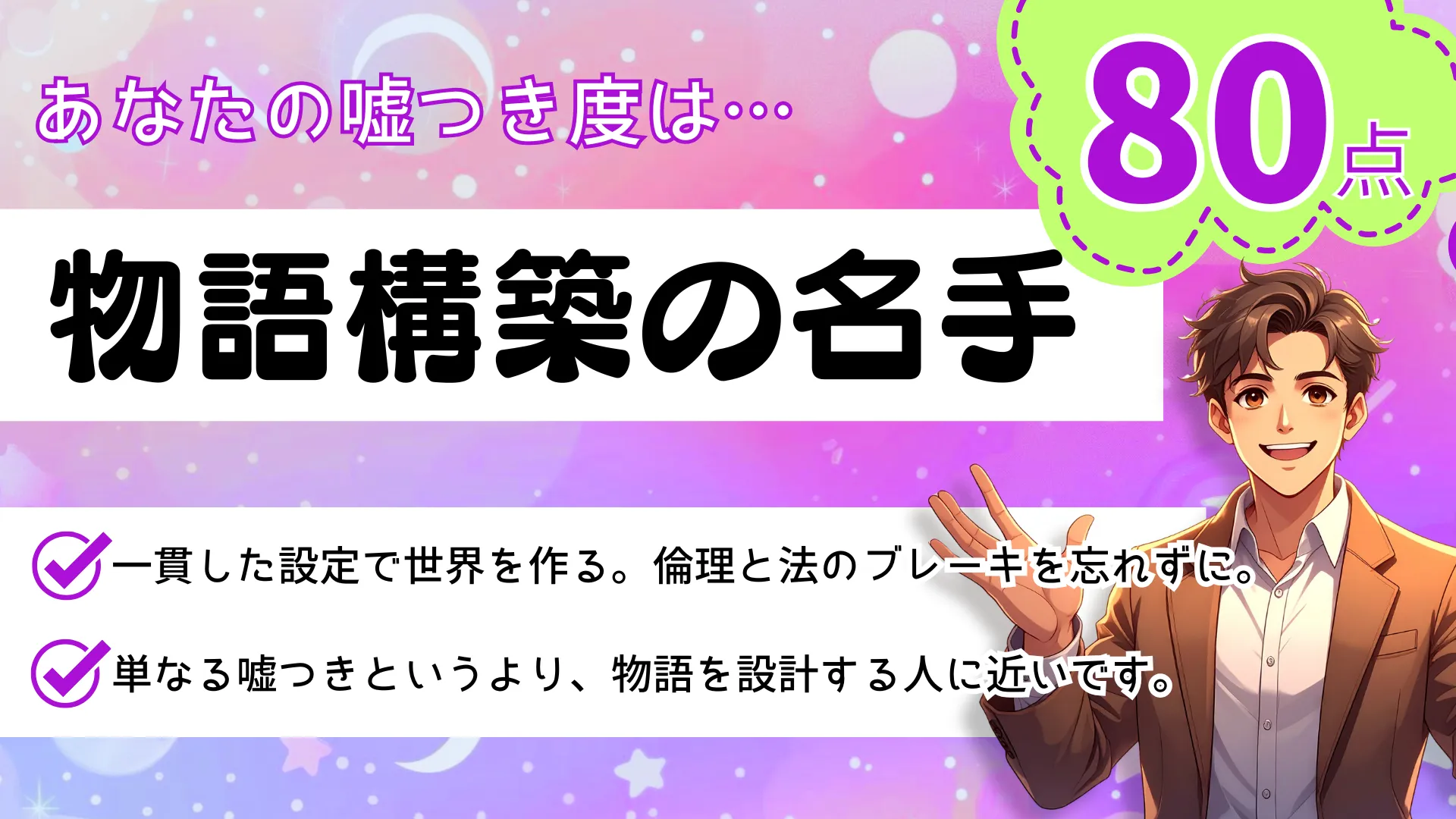 物語構築の名手の結果画像