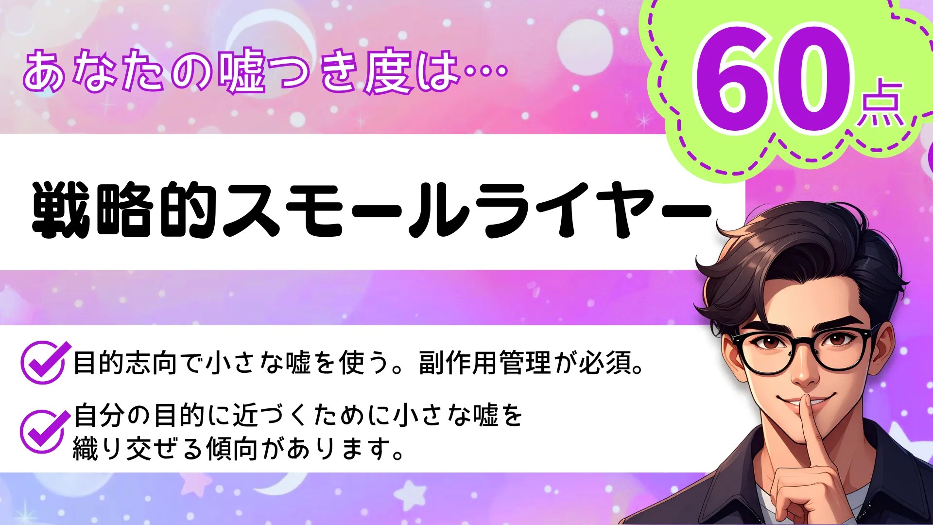 戦略的スモールライヤーの結果画像