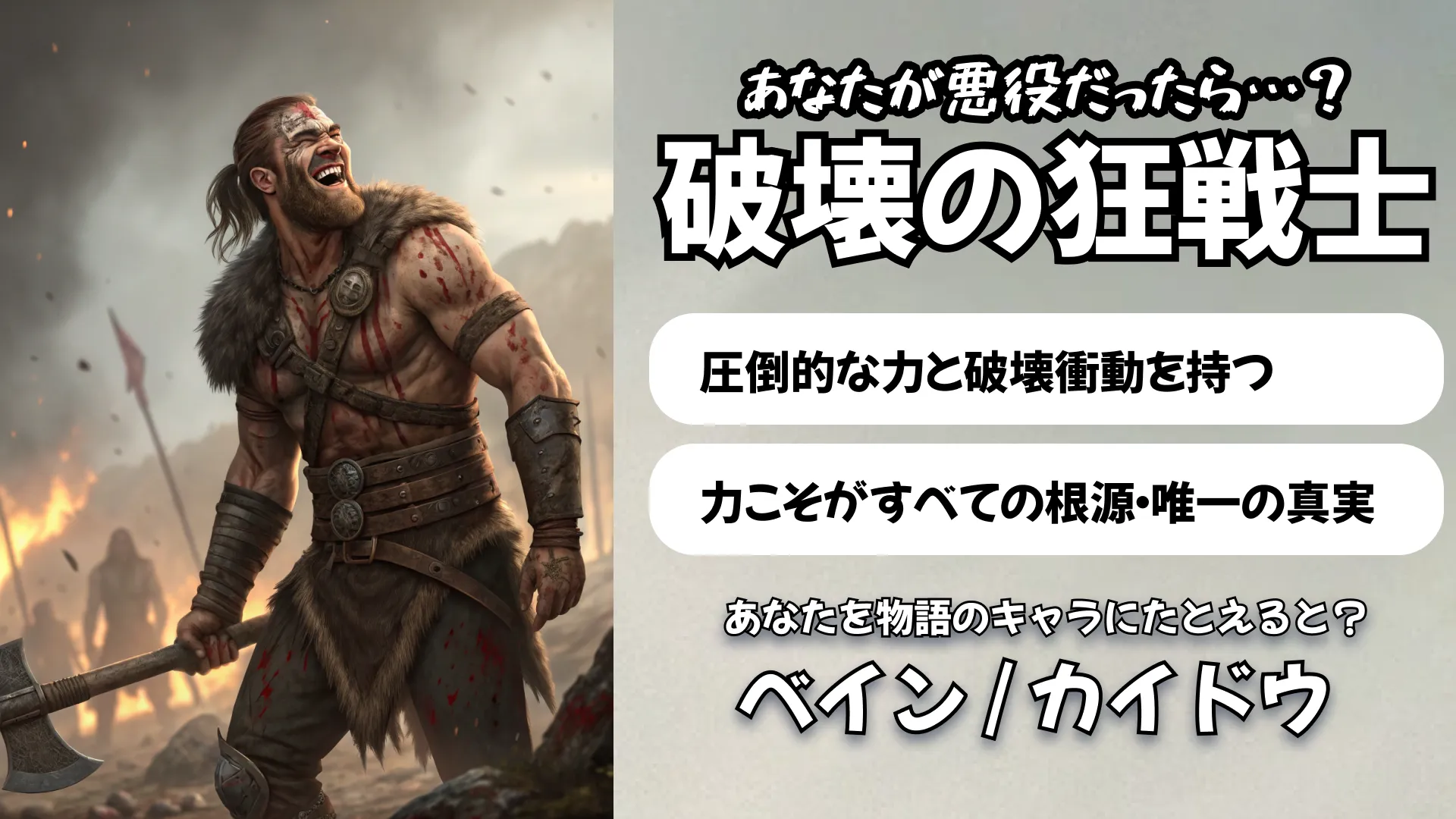 破壊の狂戦士タイプ(デストロイヤー)の結果画像