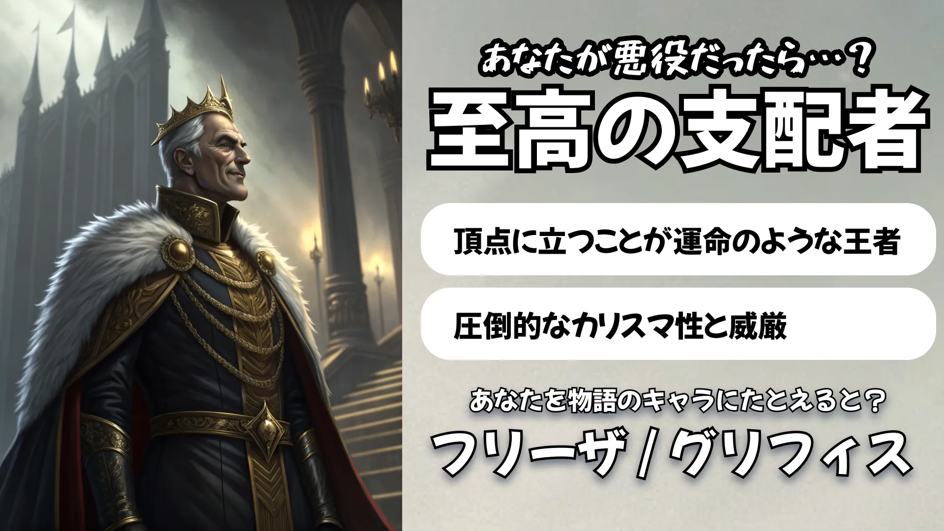 支配者タイプ(オーバーロード)の結果画像