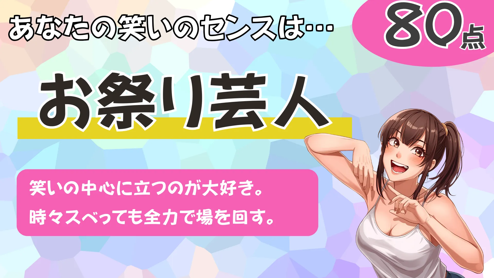 お祭り芸人の結果画像