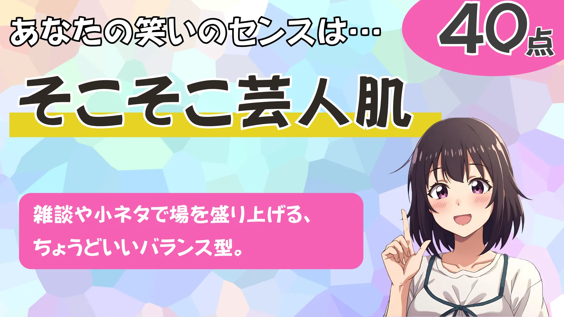 そこそこ芸人肌の結果画像