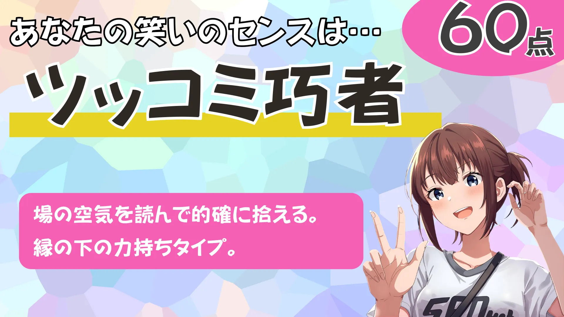 ツッコミ巧者の結果画像