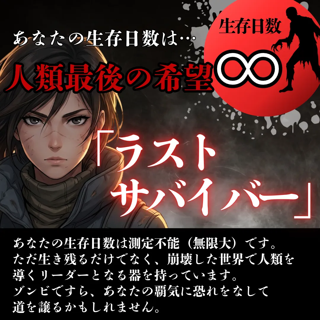 生存日数:−1日】覚醒した異端者「ゾンビ側のリーダー」の結果画像